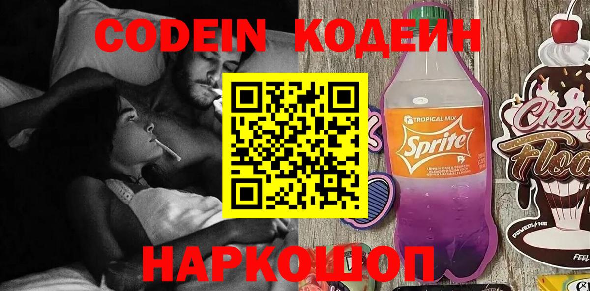 Киселёвск  Codein Purple Drank  Вход с VPN  Кодеин Purple Drank 