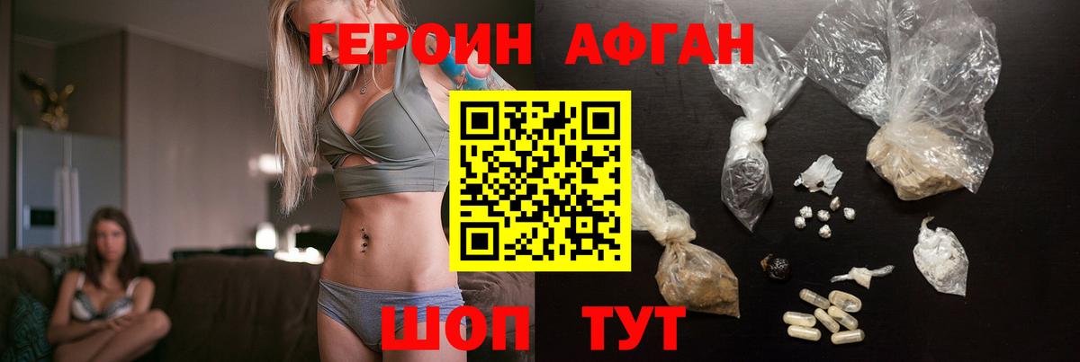 Героин Афган  Вход с VPN  Киселёвск 