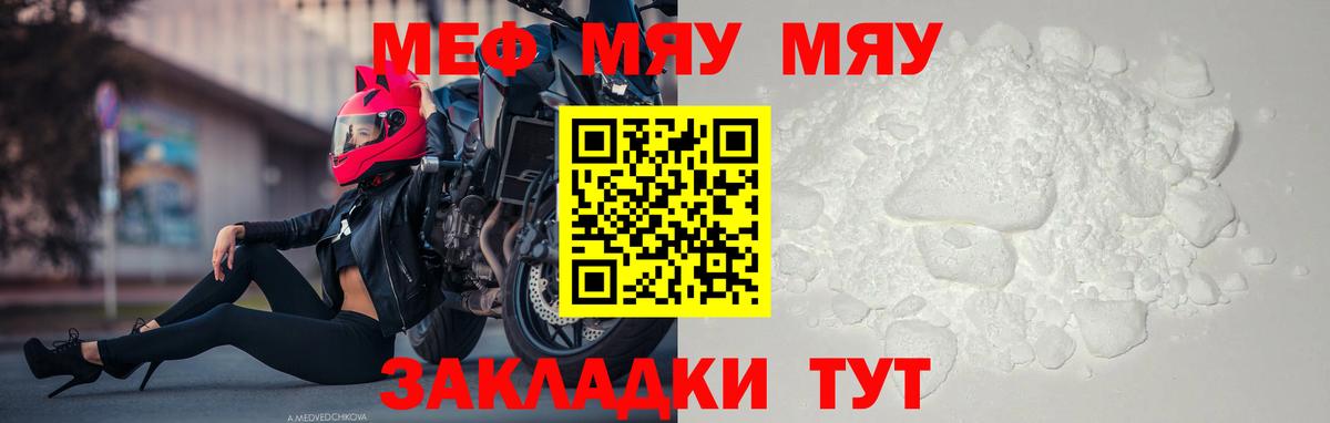 Меф мяу мяу  Вход с VPN  Меф VHQ  Киселёвск 