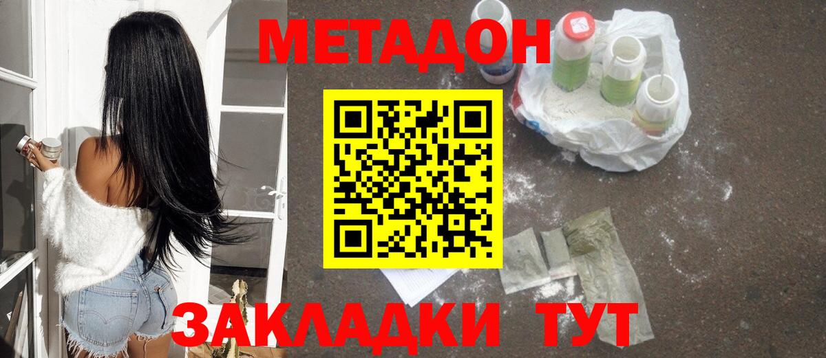 Киселёвск  МЕТАДОН мёд  Метадон мёд  Вход с VPN 