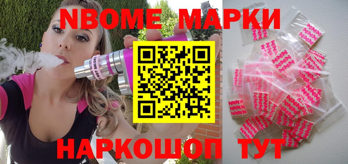 Марки N-bome  Марки NBOMe 1,8мг  Марки NBOMe 1,8мг  Вход с VPN  Киселёвск 