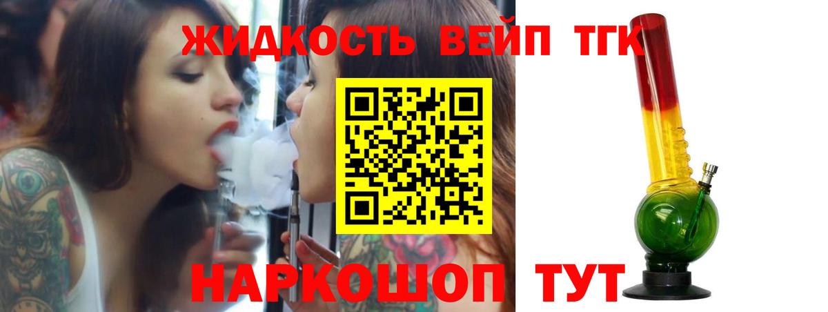 Киселёвск  Дистиллят ТГК вейп с тгк  Вход с VPN  ТГК вейп 